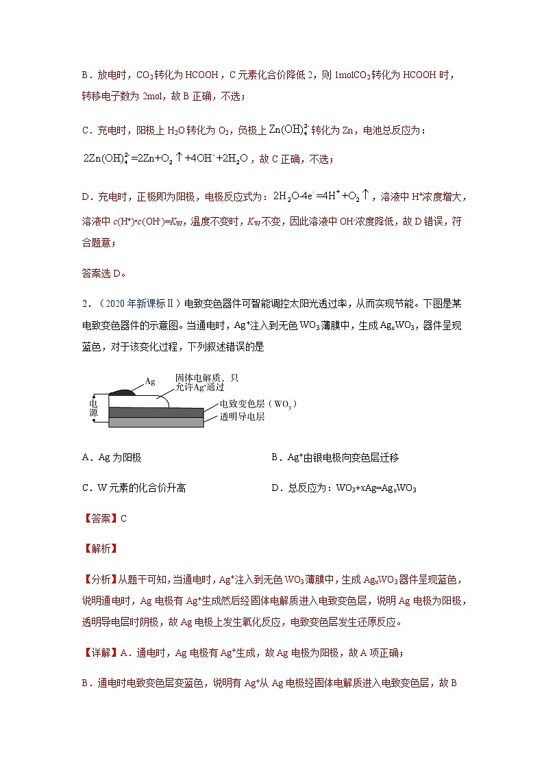 五年高考2016-2020高考化学试题分项版解析 专题09 电化学基本原理02