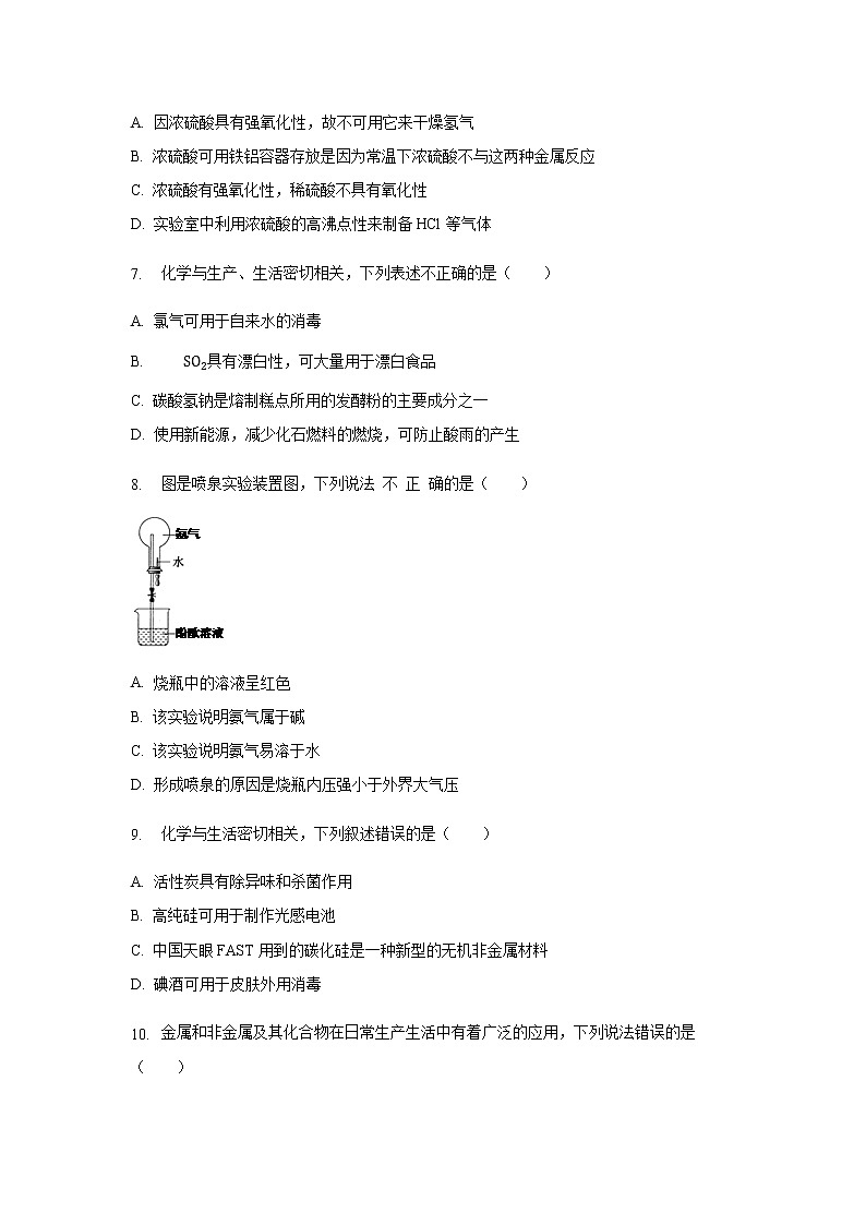 辽宁省滨海实验中学2019-2020学年高一下学期期中考试化学试题化学(解析版)第2页