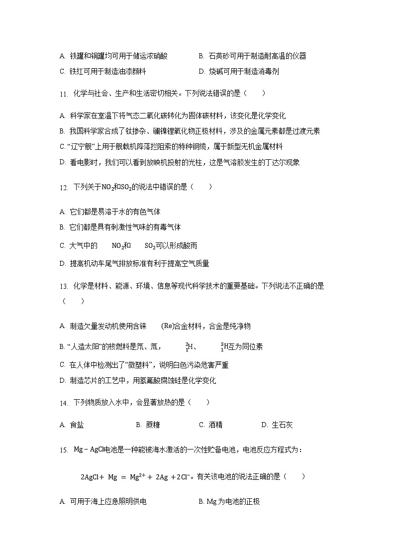 辽宁省滨海实验中学2019-2020学年高一下学期期中考试化学试题化学(解析版)第3页