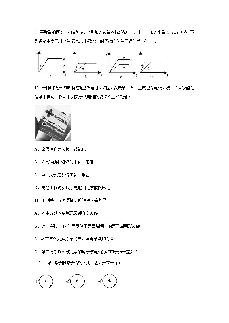 新疆乌鲁木齐市四中2019-2020学年高一下学期期中考试化学试题化学第3页