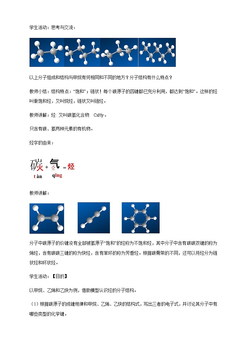 【新教材精創(chuàng)】7.2.2 烴 有機(jī)高分子材料 教學(xué)設(shè)計（2）-人教版高中化學(xué)必修第二冊第2頁