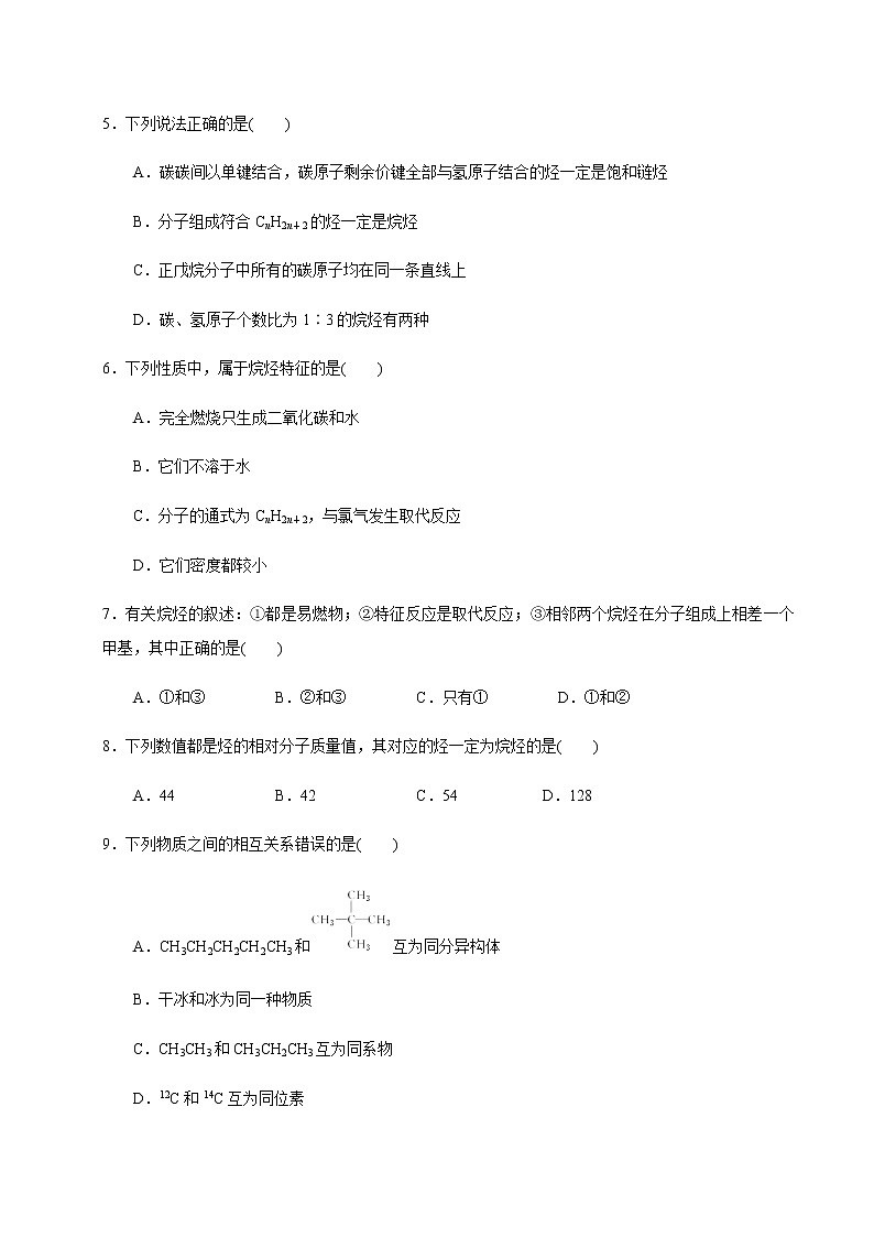 【新教材精创】7.1.1 有机化合物中碳原子的成键特点 烷烃的结构 练习(1)-人教版高中化学必修第二册02