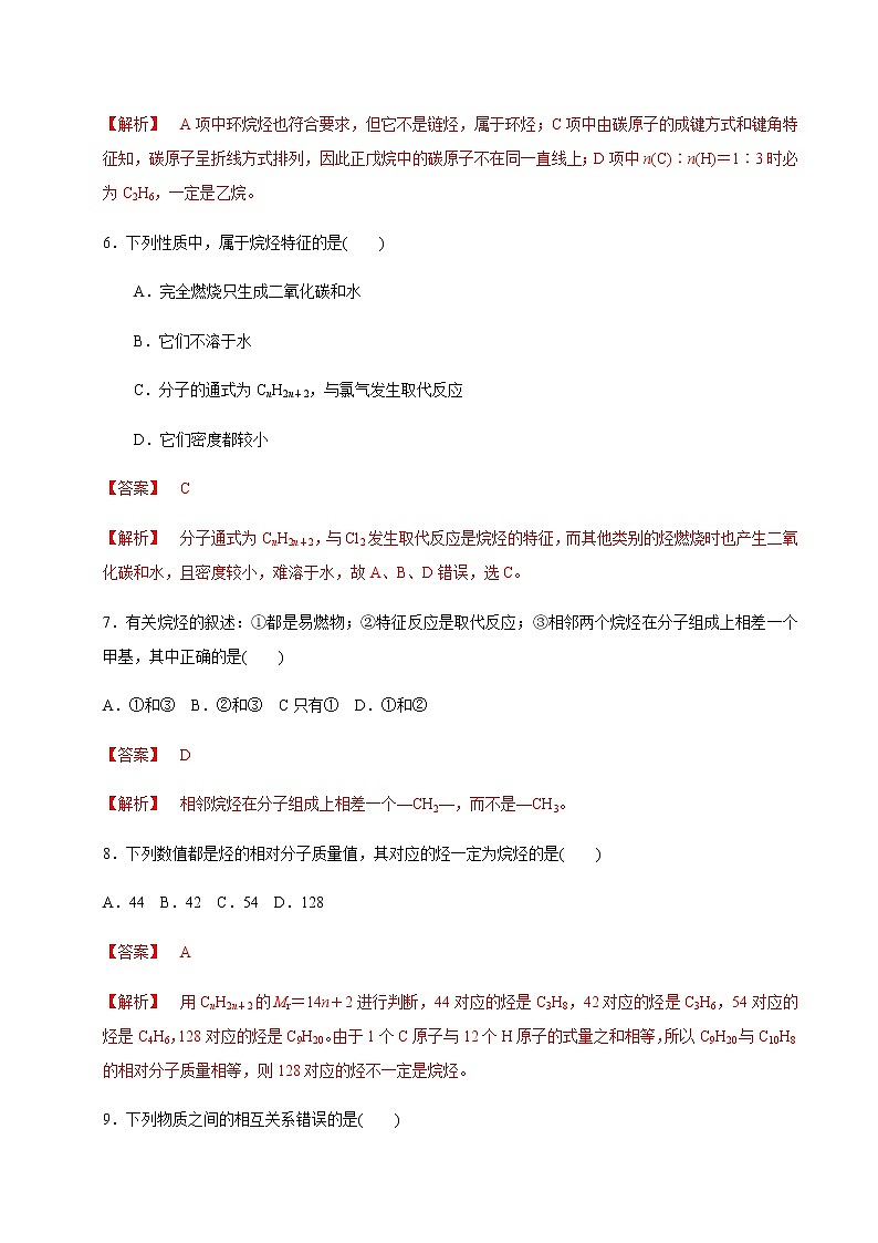 【新教材精创】7.1.1 有机化合物中碳原子的成键特点 烷烃的结构 练习(1)-人教版高中化学必修第二册03