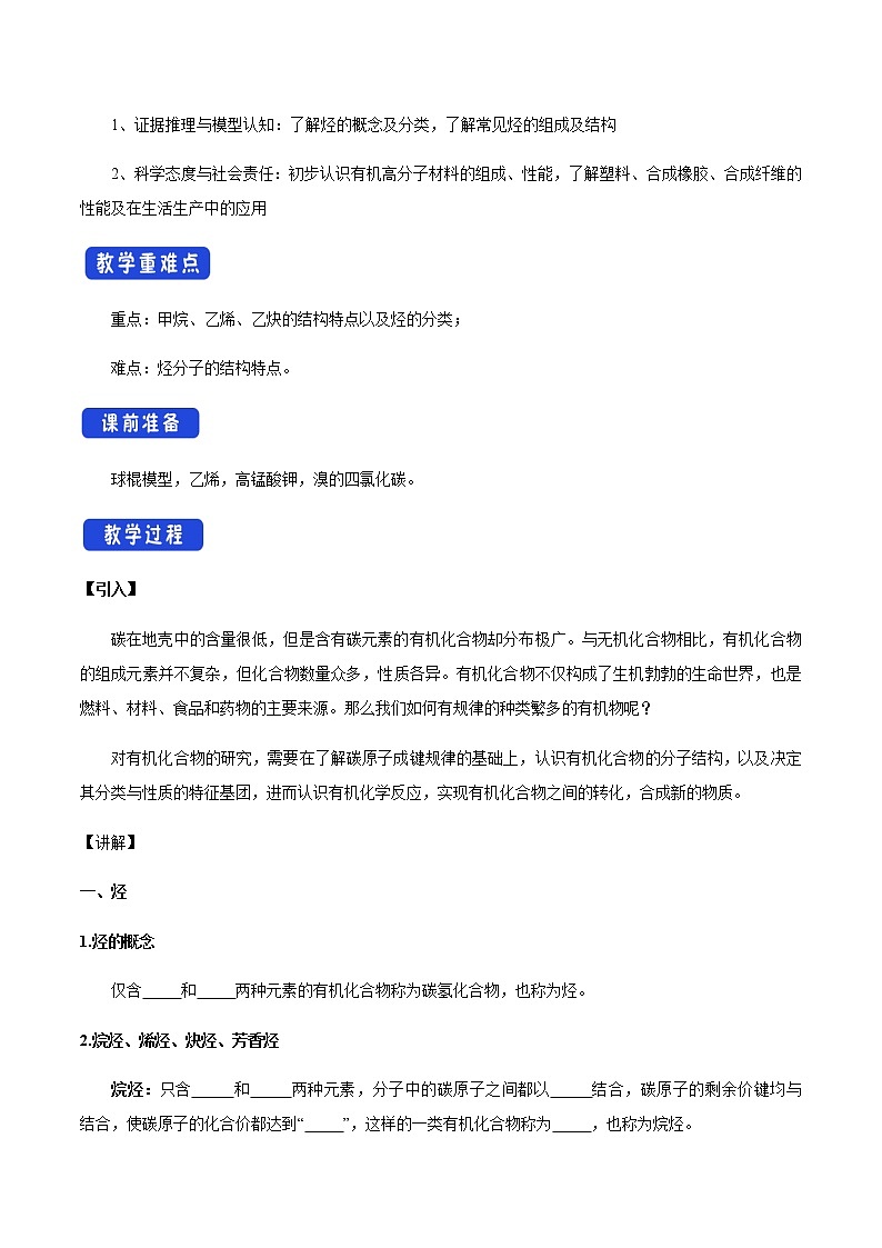 【新教材精創(chuàng)】7.2.2 烴 有機(jī)高分子材料 教學(xué)設(shè)計(jì)（1）-人教版高中化學(xué)必修第二冊(cè)第2頁