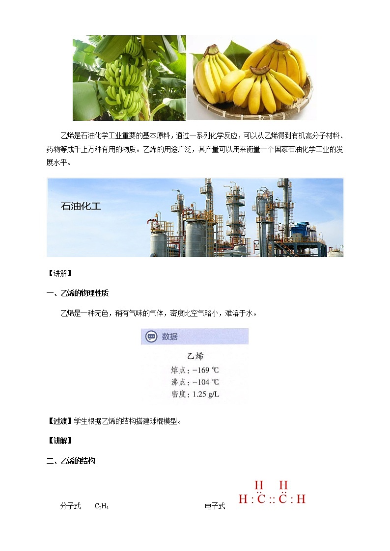 【新教材精創(chuàng)】7.2.1 乙烯 教學設(shè)計（1）-人教版高中化學必修第二冊第3頁