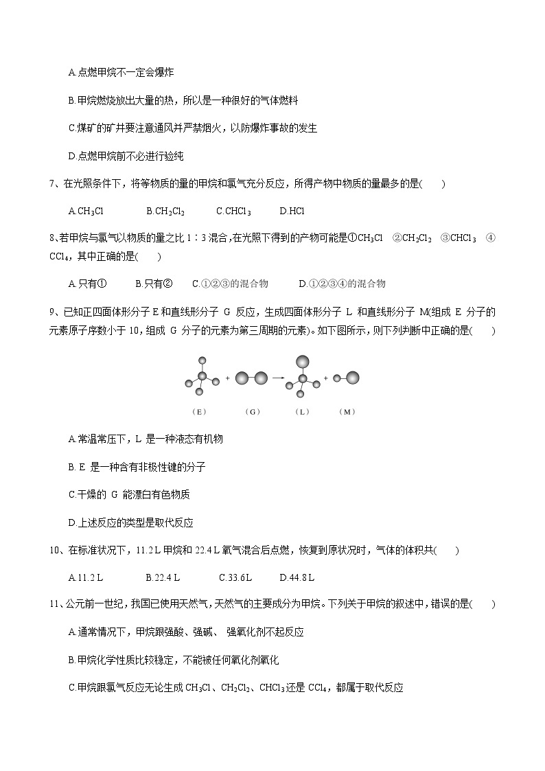 【新教材精创】7.1.2 烷烃的性质 练习（1）-人教版高中化学必修第二册02