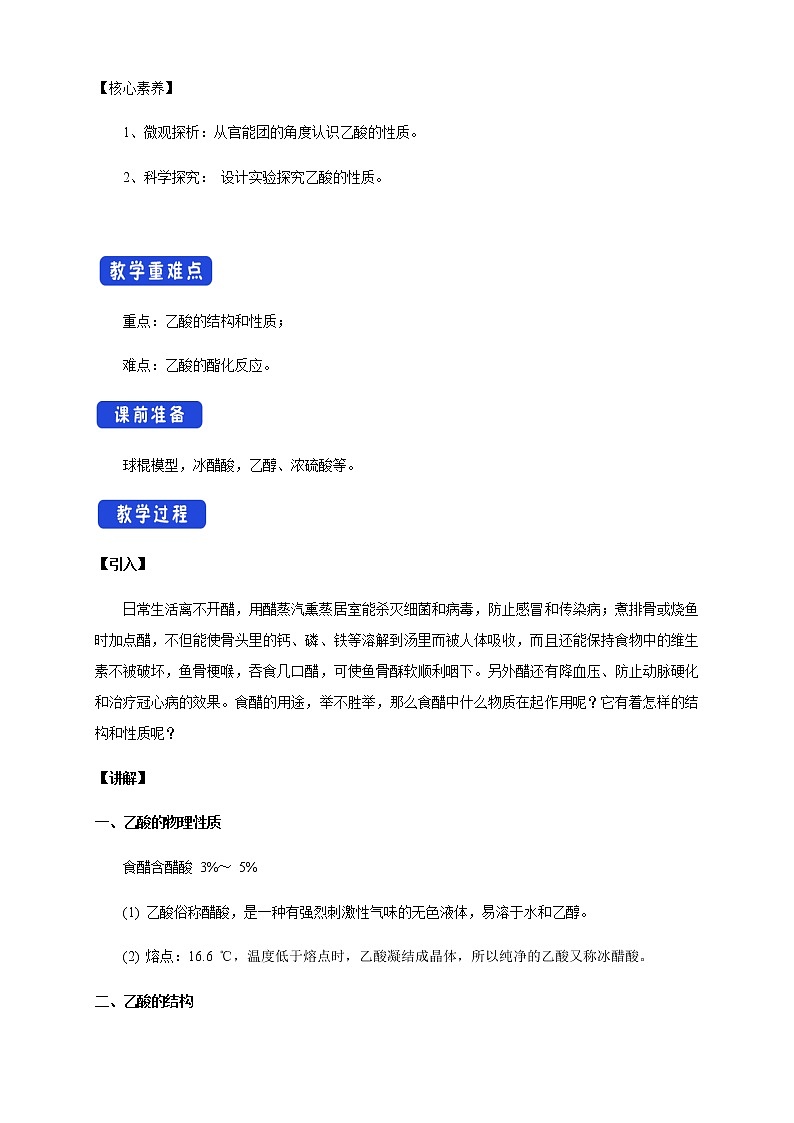 【新教材精創(chuàng)】7.3.2 乙酸 教學(xué)設(shè)計（1）-人教版高中化學(xué)必修第二冊第2頁