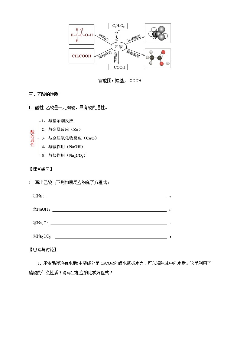 【新教材精創(chuàng)】7.3.2 乙酸 教學(xué)設(shè)計（1）-人教版高中化學(xué)必修第二冊第3頁