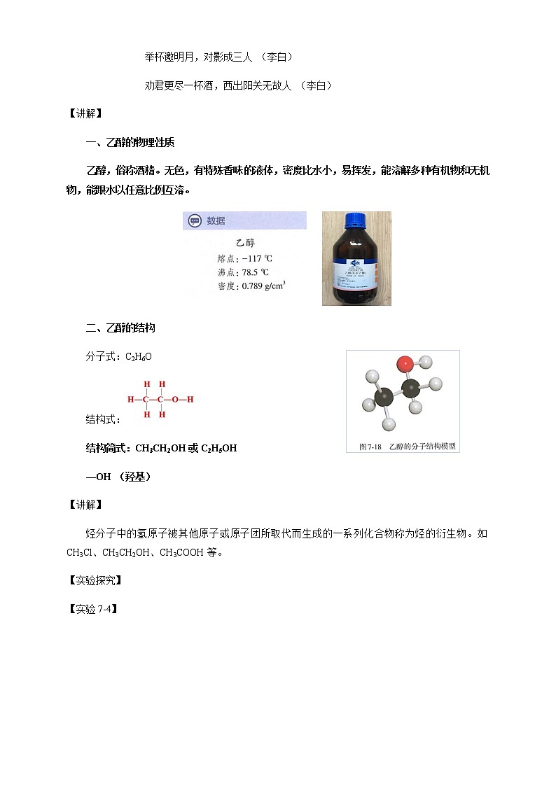 【新教材精創(chuàng)】7.3.1 乙醇 教學(xué)設(shè)計(jì)（1）-人教版高中化學(xué)必修第二冊第3頁