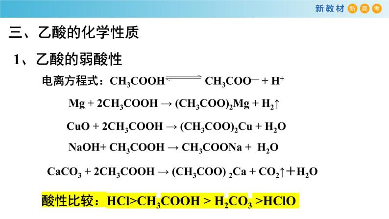 高中化学人教版2019必修第二册第三节乙醇与乙酸获奖课件ppt