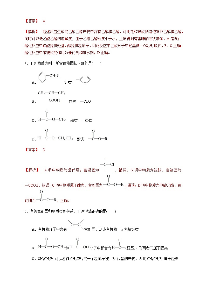 【新教材精创】7.3.2 乙酸 练习(1)-人教版高中化学必修第二册02