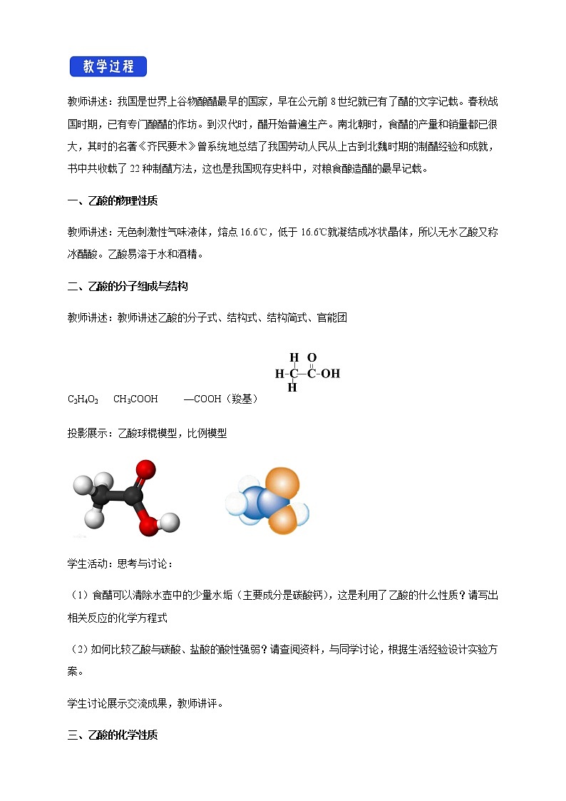 【新教材精創(chuàng)】7.3.2 乙酸 官能團與有機化合物的分類 教學(xué)設(shè)計（2）-人教版高中化學(xué)必修第二冊第2頁