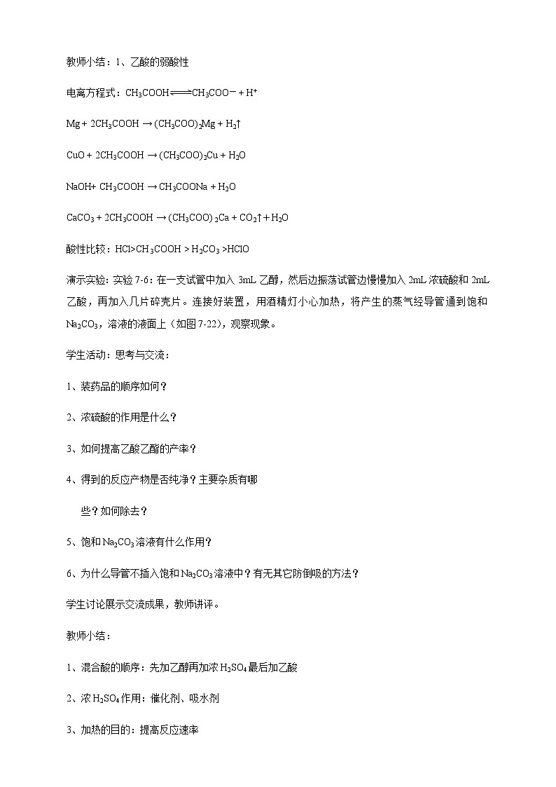 【新教材精創(chuàng)】7.3.2 乙酸 官能團與有機化合物的分類 教學(xué)設(shè)計（2）-人教版高中化學(xué)必修第二冊第3頁