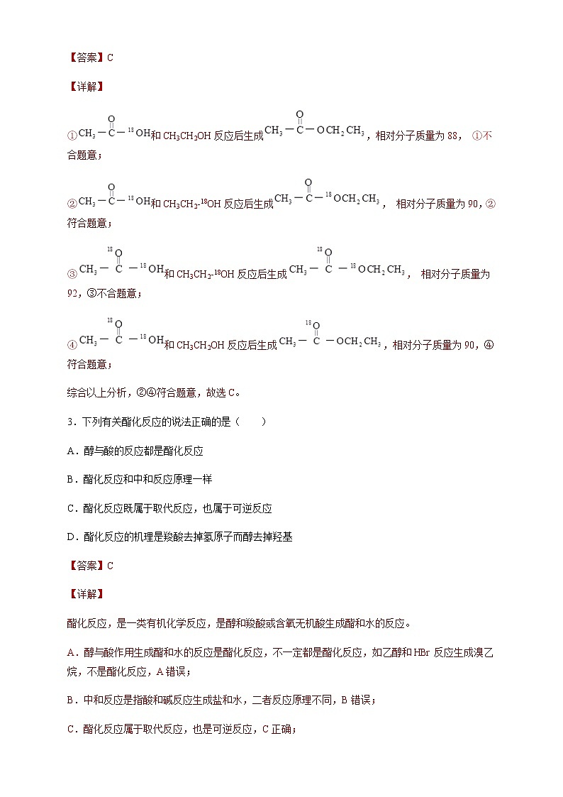 【新教材精创】7.3.2 乙酸 官能团与有机化合物的分类 练习(2)(解析版)第2页