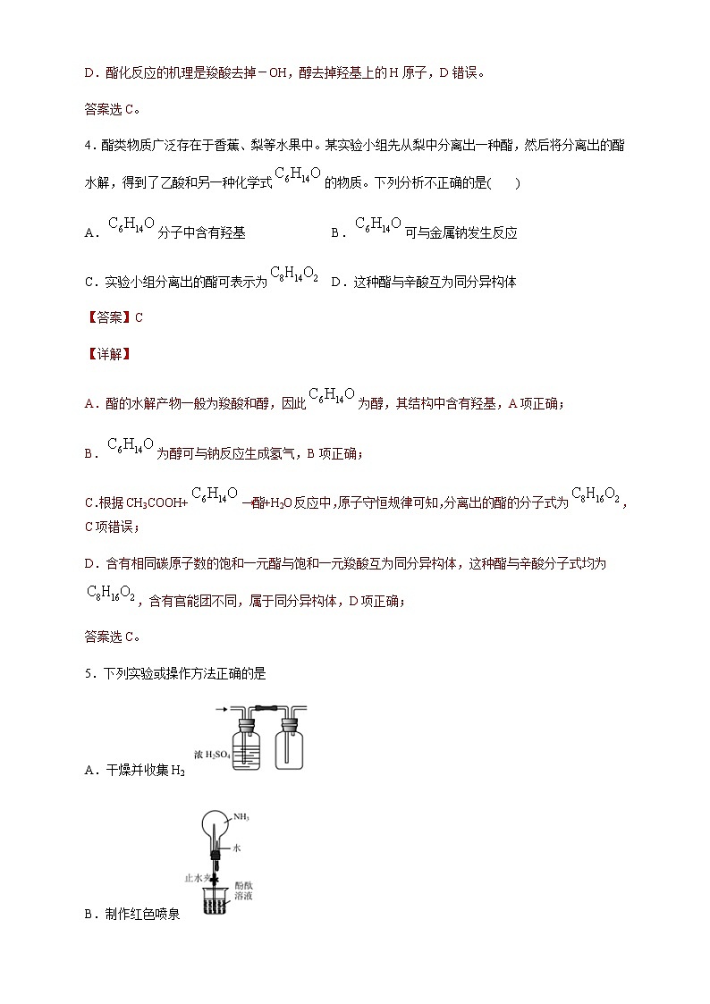 【新教材精创】7.3.2 乙酸 官能团与有机化合物的分类 练习(2)(解析版)第3页