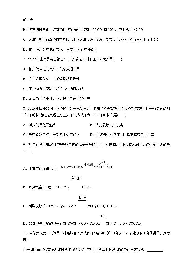 【新教材精创】8.3 环境保护和绿色化学 练习(2)-人教版高中化学必修第二册02