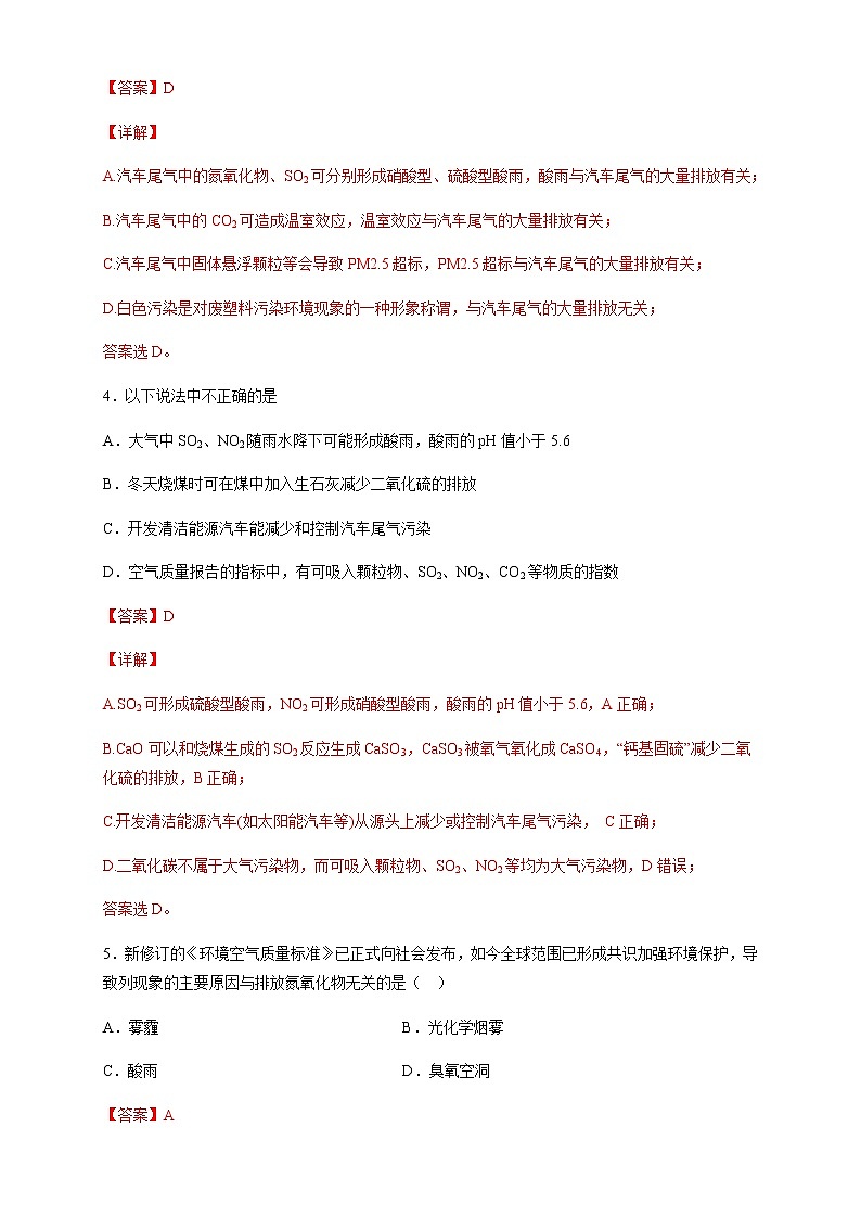 【新教材精创】8.3 环境保护和绿色化学 练习(2)-人教版高中化学必修第二册02