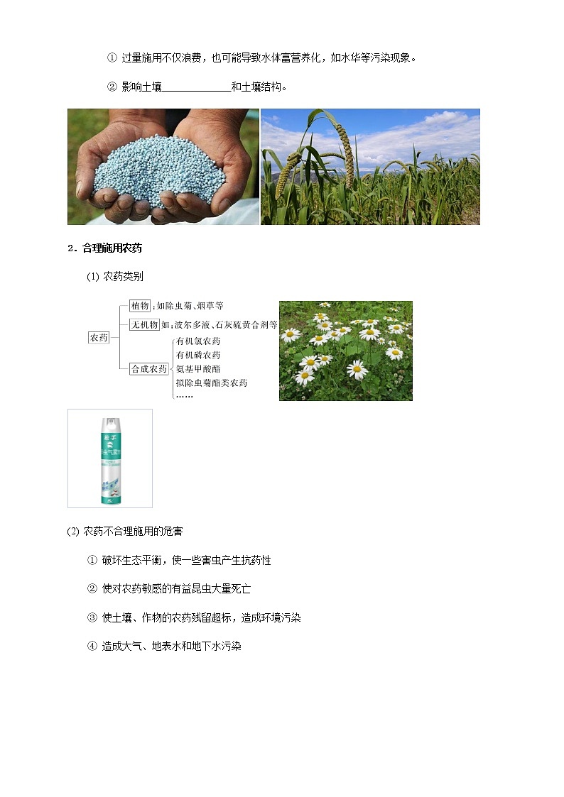 【新教材精創(chuàng)】8.2 化學(xué)品的合理使用 教學(xué)設(shè)計(jì)（1）-人教版高中化學(xué)必修第二冊(cè)第3頁(yè)
