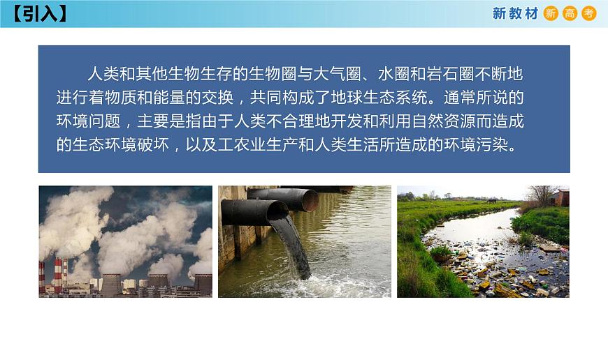 【新教材精創(chuàng)】8.3 環(huán)境保護(hù)和綠色化學(xué) 課件（1）-人教版高中化學(xué)必修第二冊(cè)(共25張PPT)第4頁