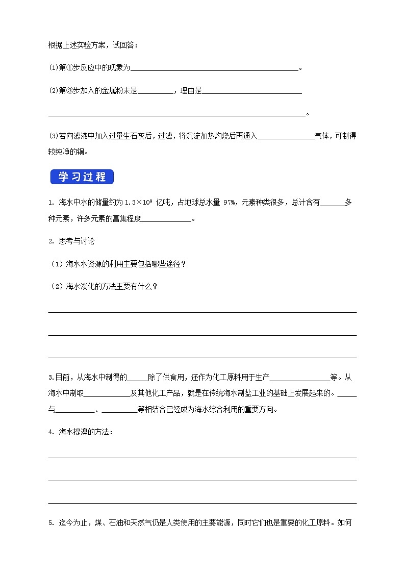 【新教材精創(chuàng)】8.1.2 海水資源的開發(fā)利用、煤石油天然氣的綜合利用 學(xué)案（2）-人教版高中化學(xué)必修第二冊(cè)第2頁(yè)