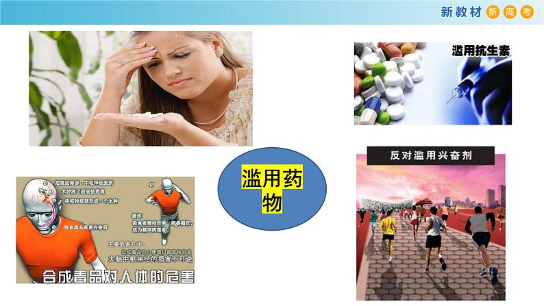 【新教材精创】8.2 化学品的合理使用 课件(2)-人教版高中化学必修第二册(共17张PPT)08