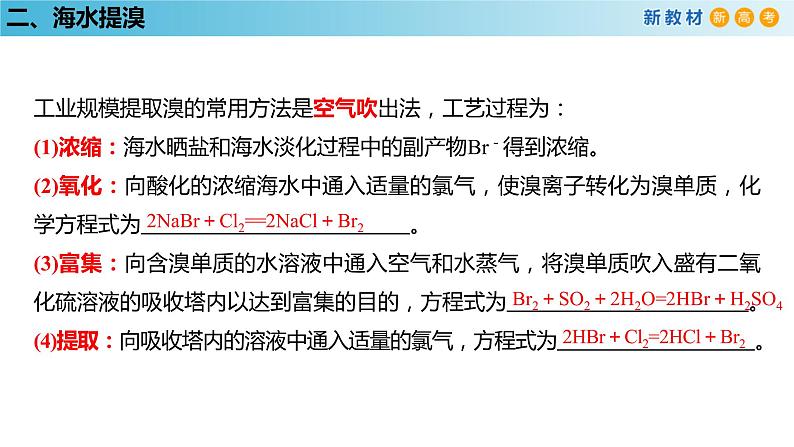 【新教材精创】第八章 复习课件(1)-人教版高中化学必修第二册(共26张PPT)第6页