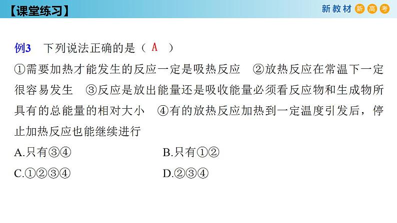 【新教材精创】第六章 复习课件(1)-人教版高中化学必修第二册第8页