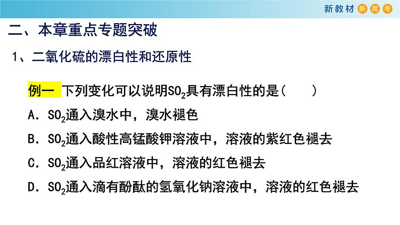 【新教材精创】第五章 复习课件(2)-人教版高中化学必修第二册(共24张PPT)05