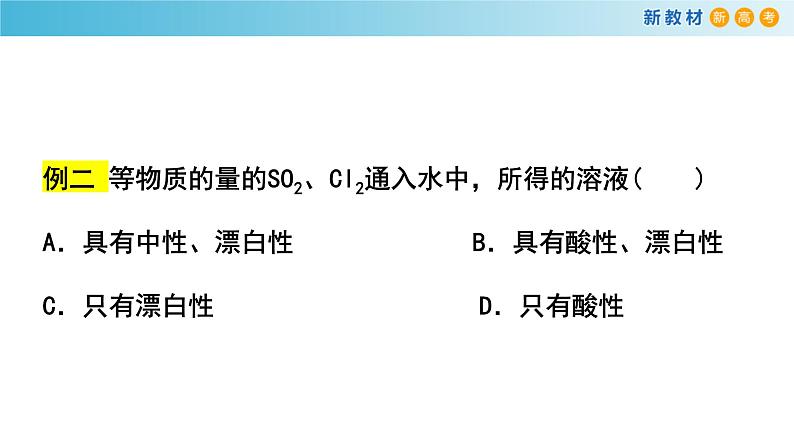 【新教材精创】第五章 复习课件(2)-人教版高中化学必修第二册(共24张PPT)07