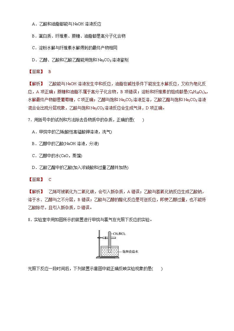【新教材精创】第七章 章末测试(1)-人教版高中化学必修第二册03