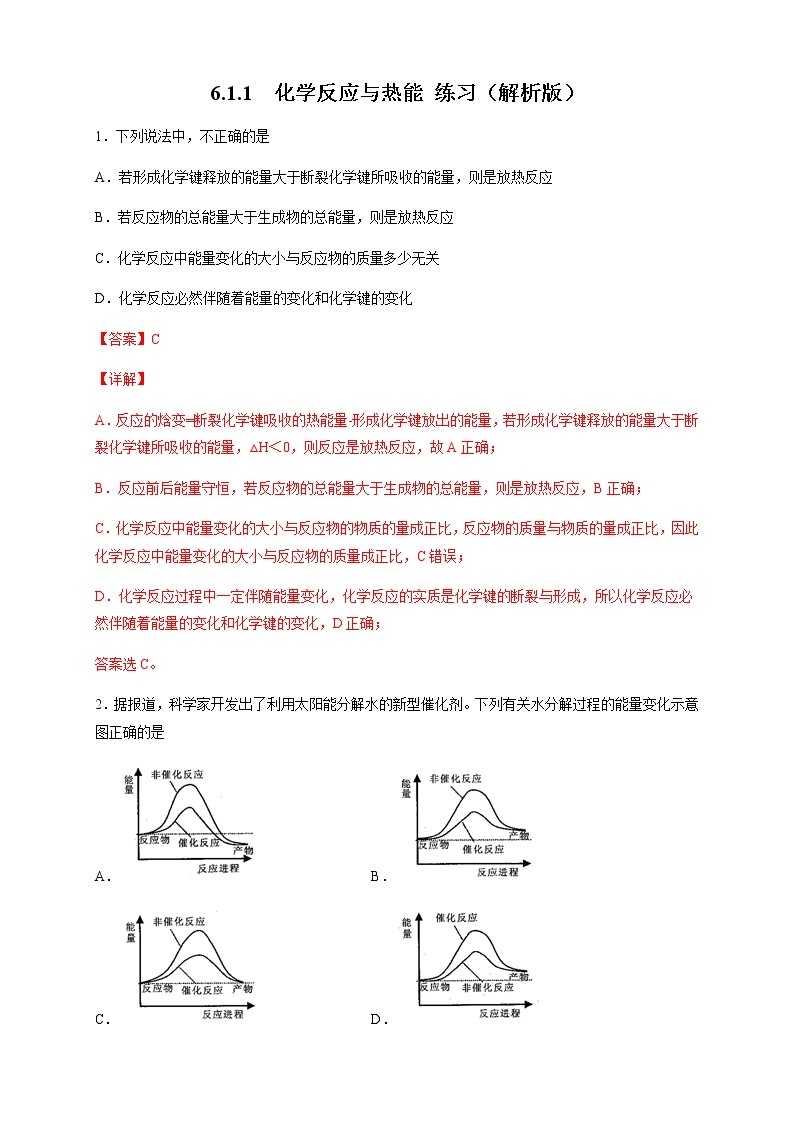 【新教材精创】6.1.1 化学反应与热能 练习（2）-人教版高中化学必修第二册01
