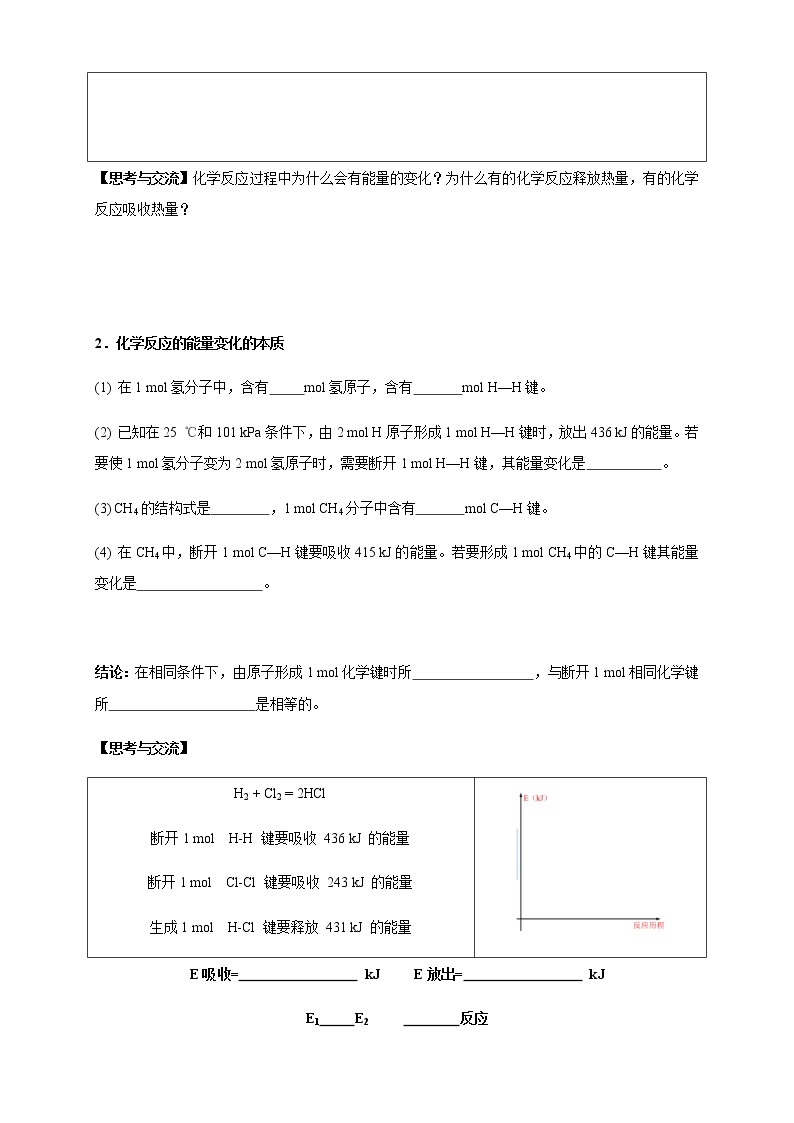 【新教材精创】6.1.1 化学反应与热能 学案（1）-人教版高中化学必修第二册03