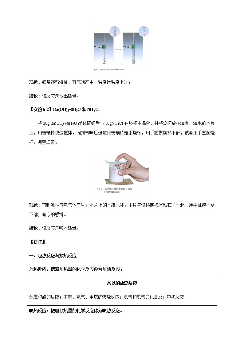 【新教材精創(chuàng)】6.1.1 化學(xué)反應(yīng)與熱能 教學(xué)設(shè)計(jì)（1）-人教版高中化學(xué)必修第二冊(cè)第3頁(yè)