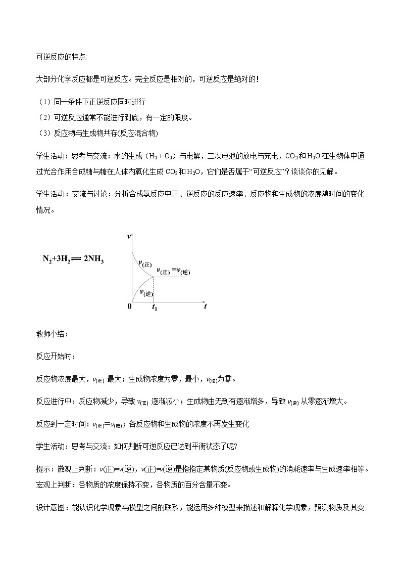 【新教材精创】6.2.2 化学反应的限度和化学反应条件的控制 教学设计(2)-人教版高中化学必修第二册03