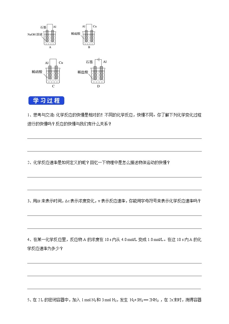 【新教材精创】6.2.1 化学反应速率 学案（2）-人教版高中化学必修第二册02