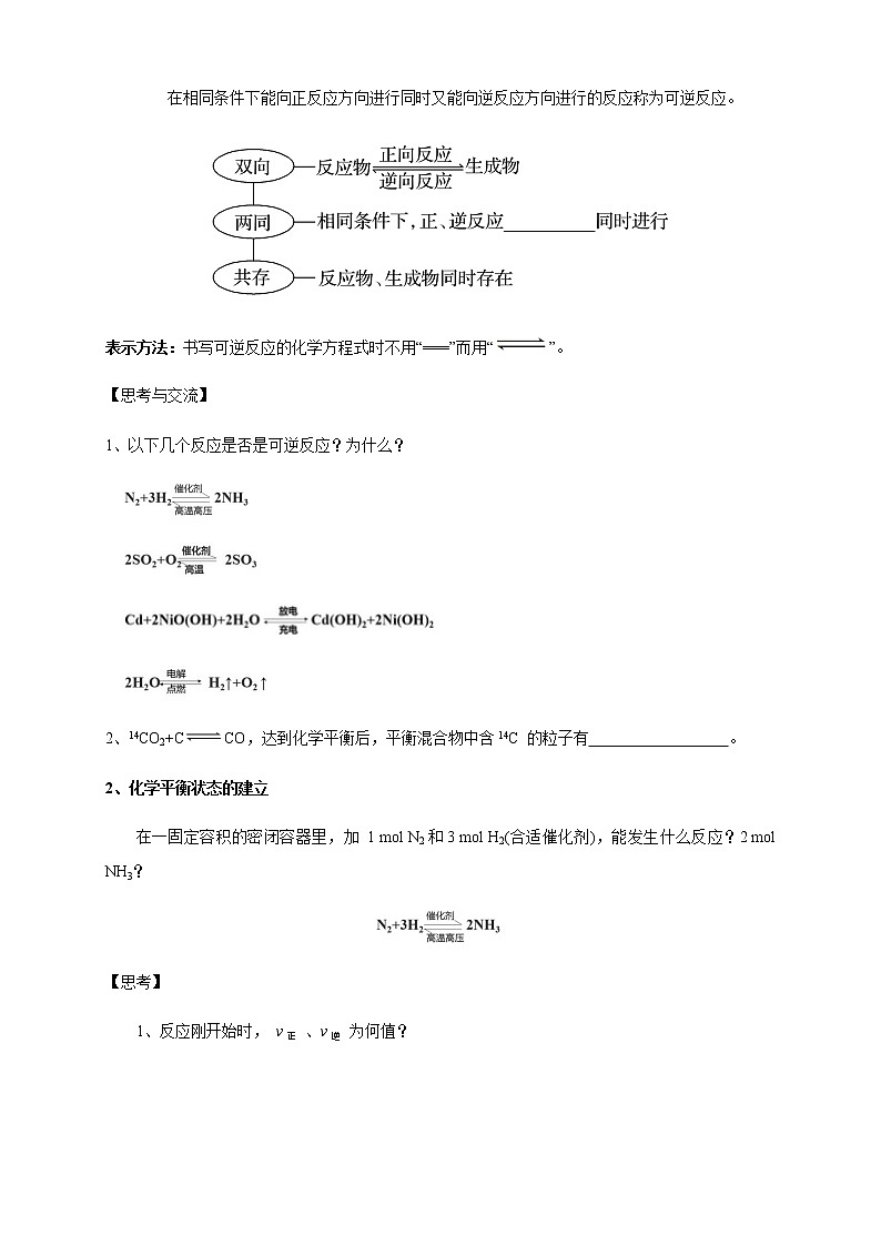 【新教材精創(chuàng)】6.2.2 化學反應的限度和化學反應條件的控制 學案(1)-人教版高中化學必修第二冊第2頁
