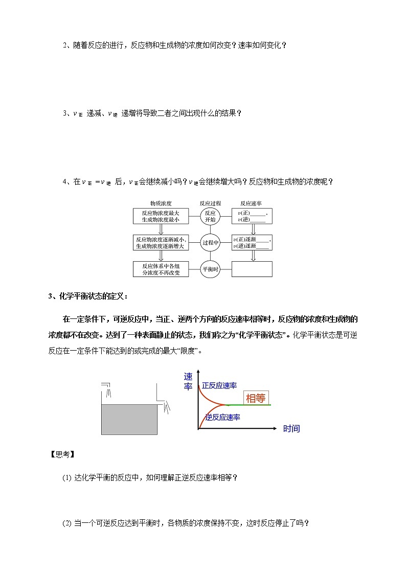 【新教材精創(chuàng)】6.2.2 化學反應的限度和化學反應條件的控制 學案(1)-人教版高中化學必修第二冊第3頁