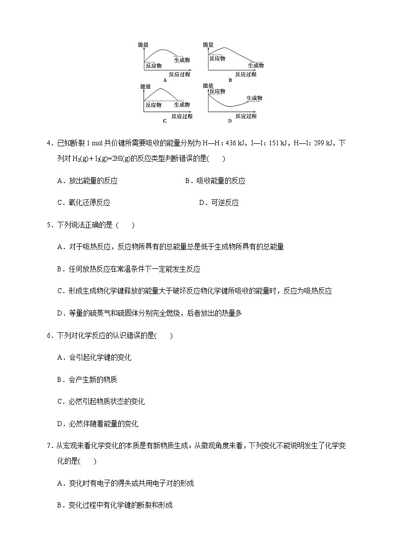 【新教材精创】6.1.1 化学反应与热能 练习(1)(原卷版)第2页