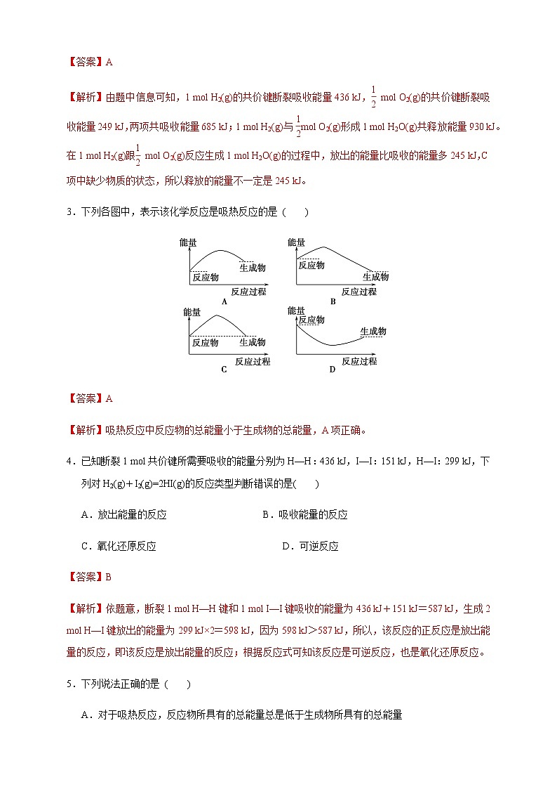 【新教材精创】6.1.1 化学反应与热能 练习(1)(解析版)第2页