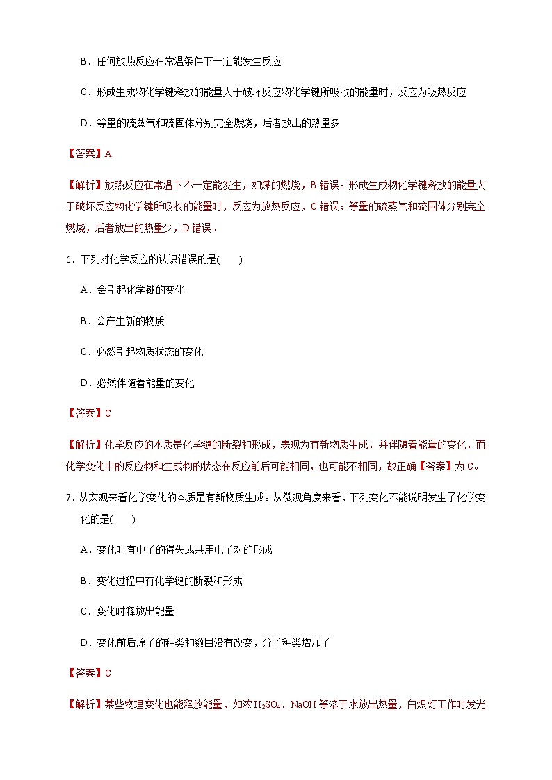 【新教材精创】6.1.1 化学反应与热能 练习(1)(解析版)第3页