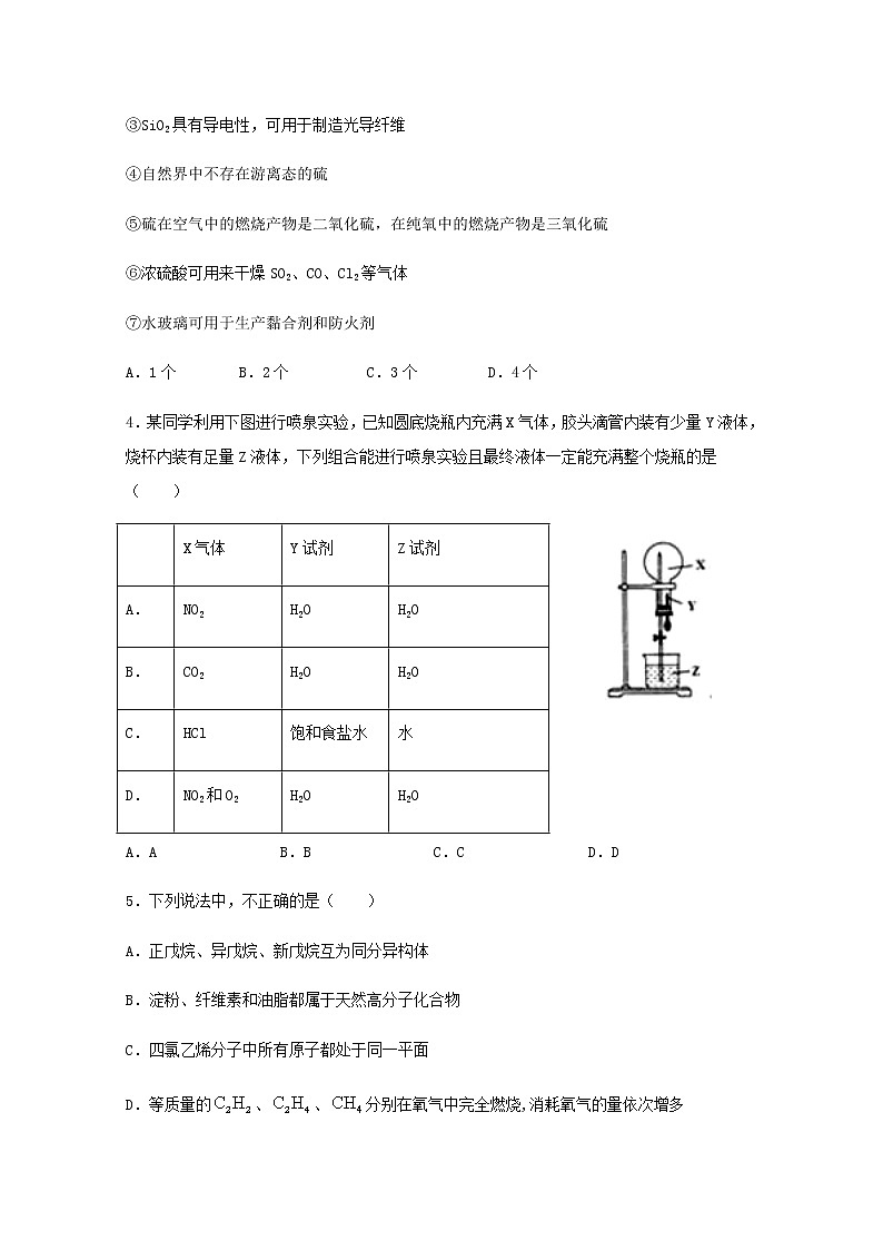 辽宁省沈阳铁路实验中学2019-2020学年高一6月月考化学试题02