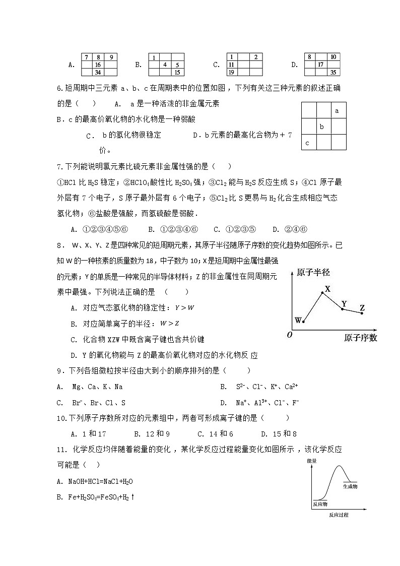宁夏石嘴山市第三中学2019-2020学年高一下学期6月月考化学试题02