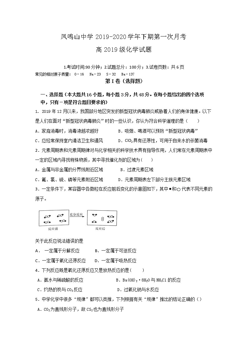 重庆市凤鸣山中学2019-2020学年高一6月月考化学试题01