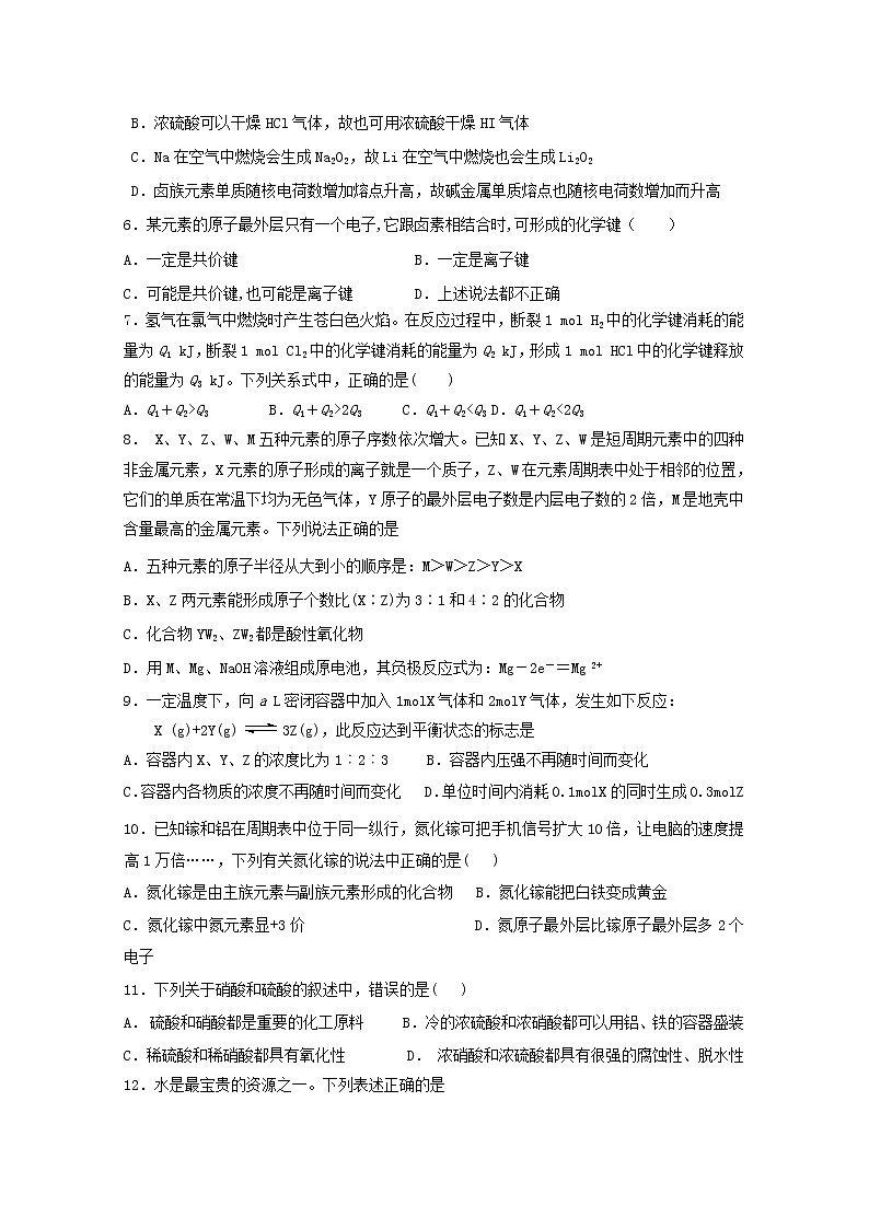 重庆市凤鸣山中学2019-2020学年高一6月月考化学试题02