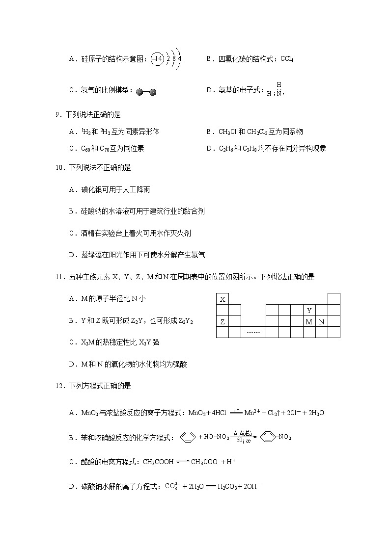 浙江省瑞安市上海新紀(jì)元高級(jí)中學(xué)2019-2020學(xué)年高一下學(xué)期學(xué)考模擬測(cè)試化學(xué)試題第2頁