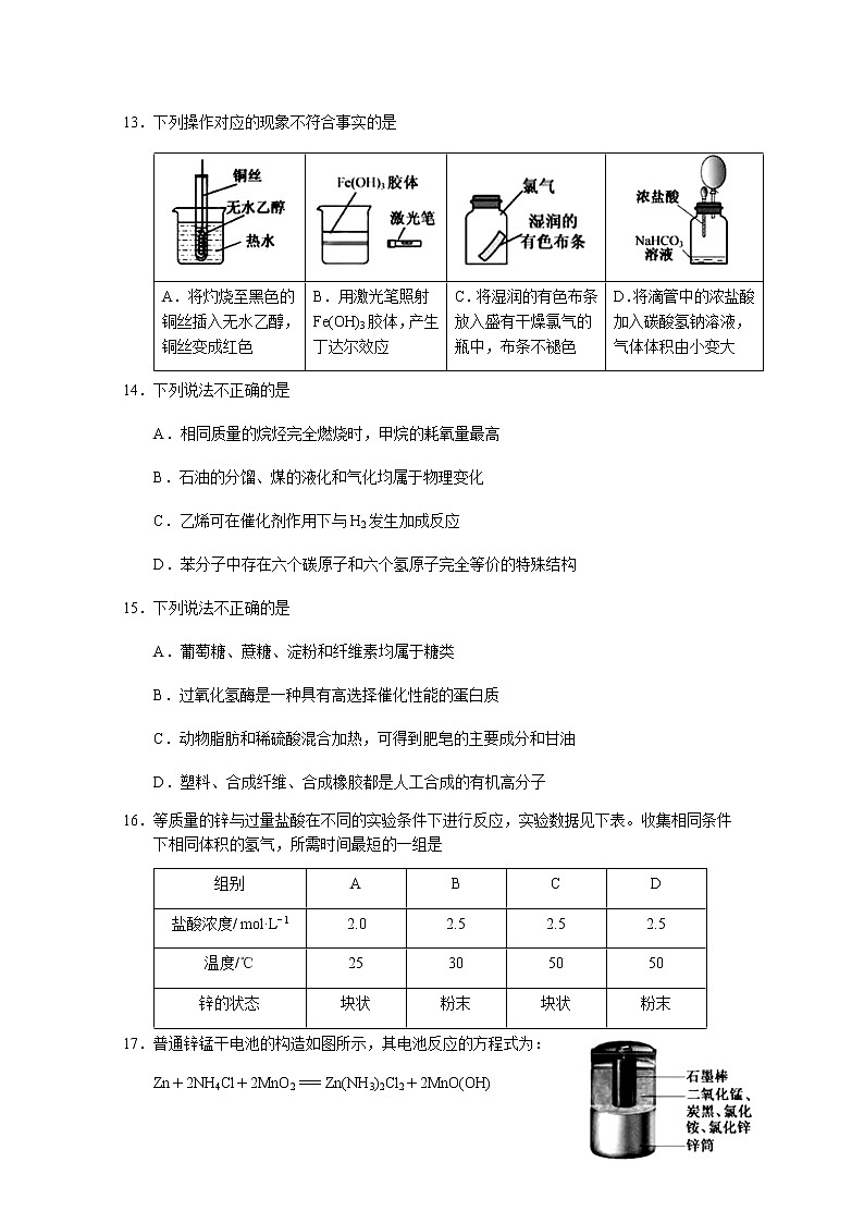 浙江省瑞安市上海新紀(jì)元高級(jí)中學(xué)2019-2020學(xué)年高一下學(xué)期學(xué)考模擬測(cè)試化學(xué)試題第3頁