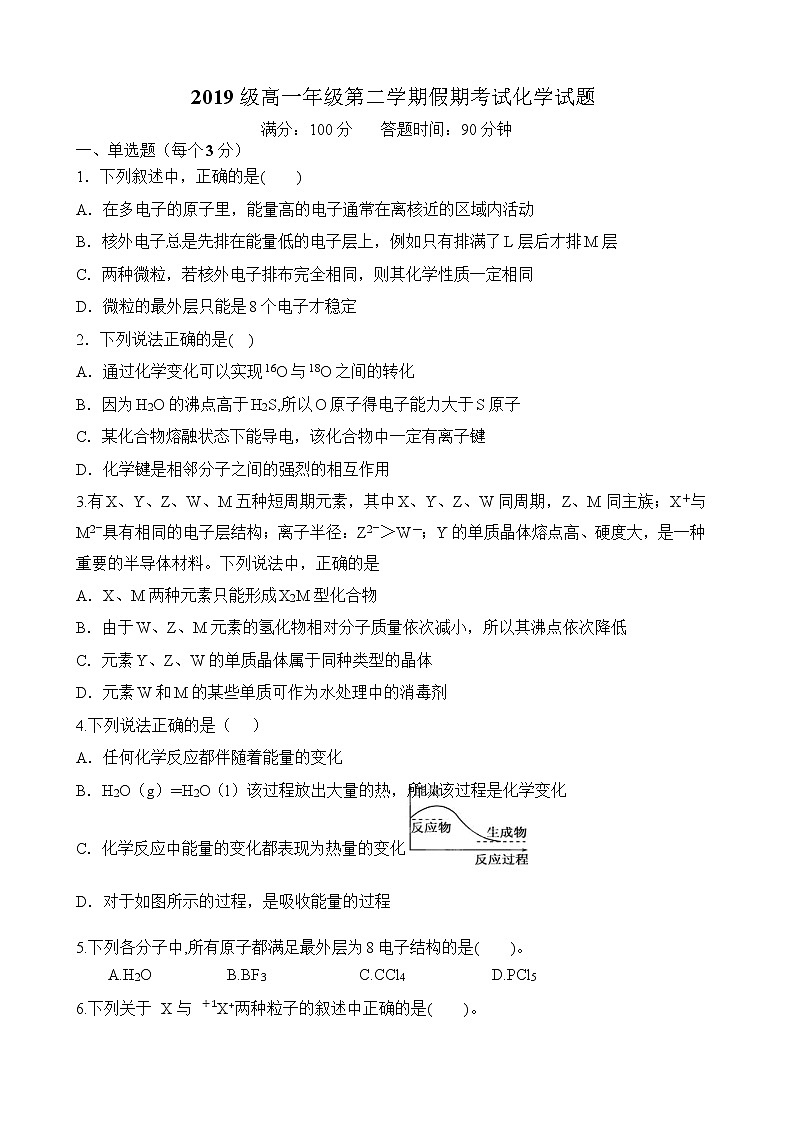 山西省忻州市第一中学2019-2020学年高一下学期第四次考试化学试题01