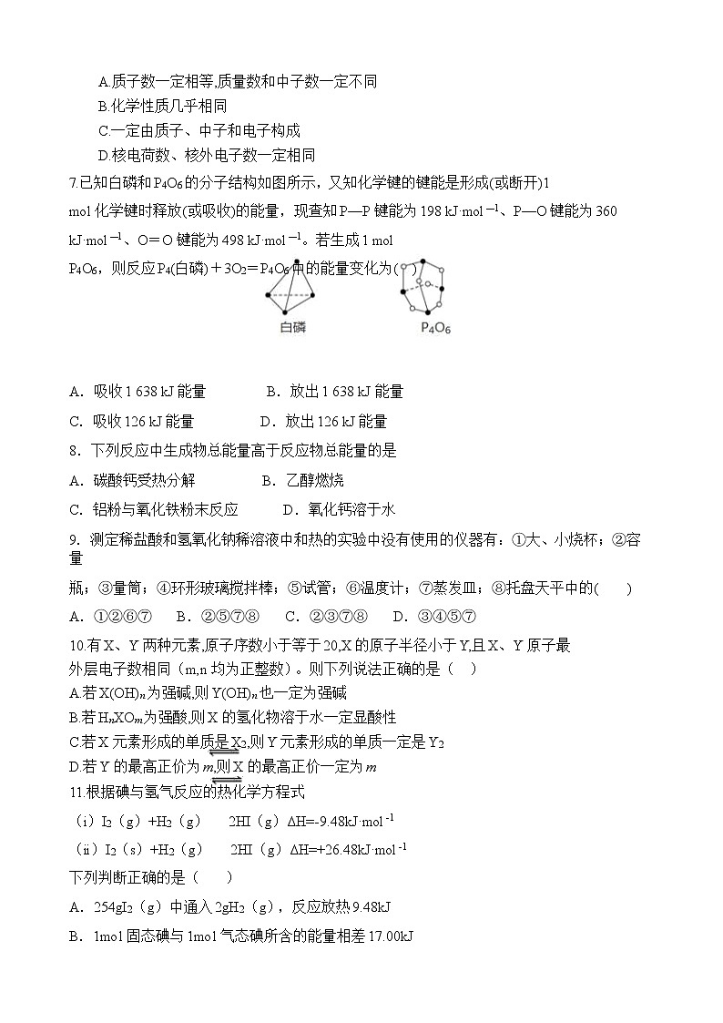 山西省忻州市第一中学2019-2020学年高一下学期第四次考试化学试题02