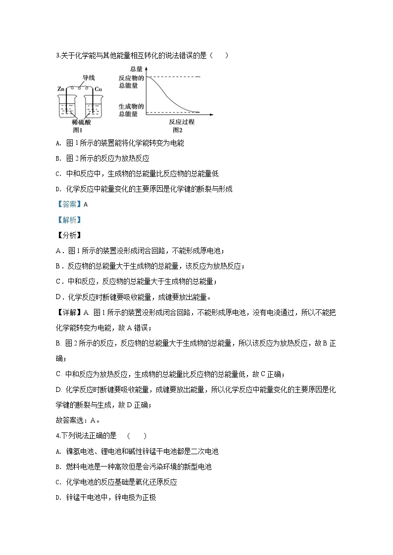 陕西省咸阳市武功县普集高级中学2019-2020学年高一下学期月考化学试题02