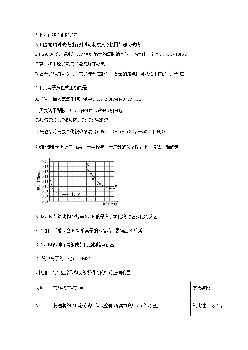 四川省泸县第五中学2019-2020学年高一下学期月考化学试题02